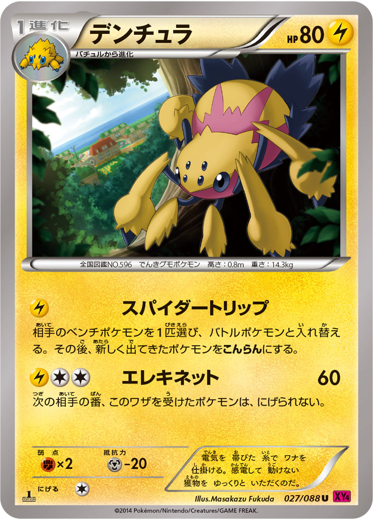 Galvantula — XY4: Phantom Gate #027/088