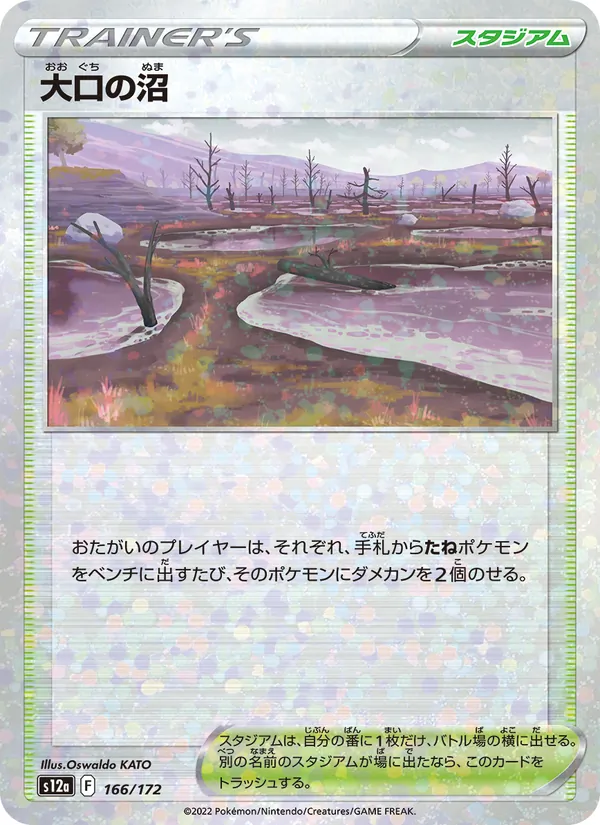 Gapejaw Bog (Mirror Holofoil)