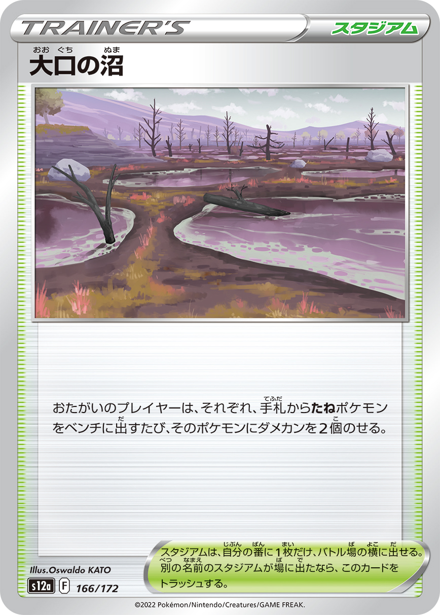 Gapejaw Bog — S12a: VSTAR Universe #166/172
