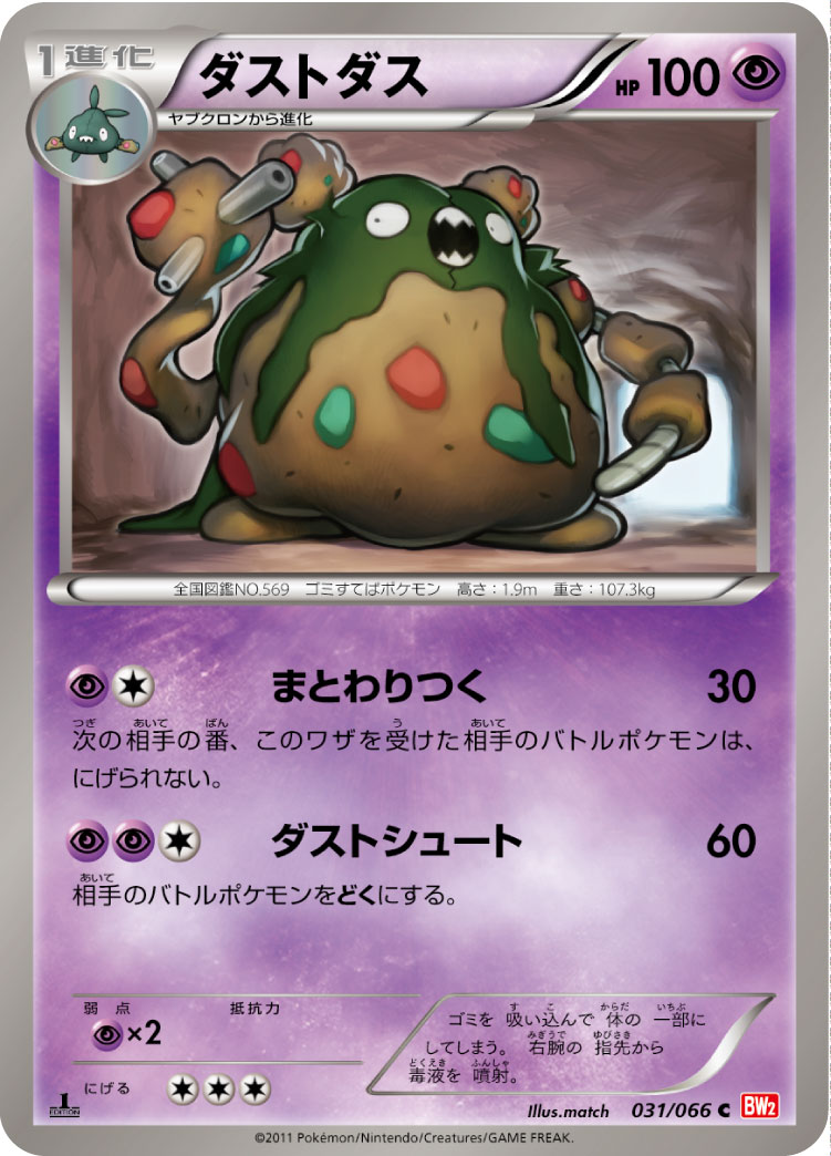 Garbodor — BW2: Red Collection #031/066