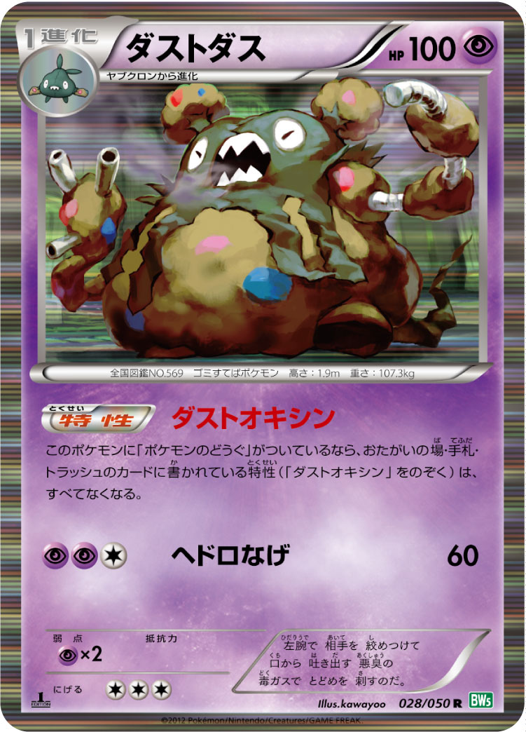 Garbodor — BW5: Dragon Blast #028/050