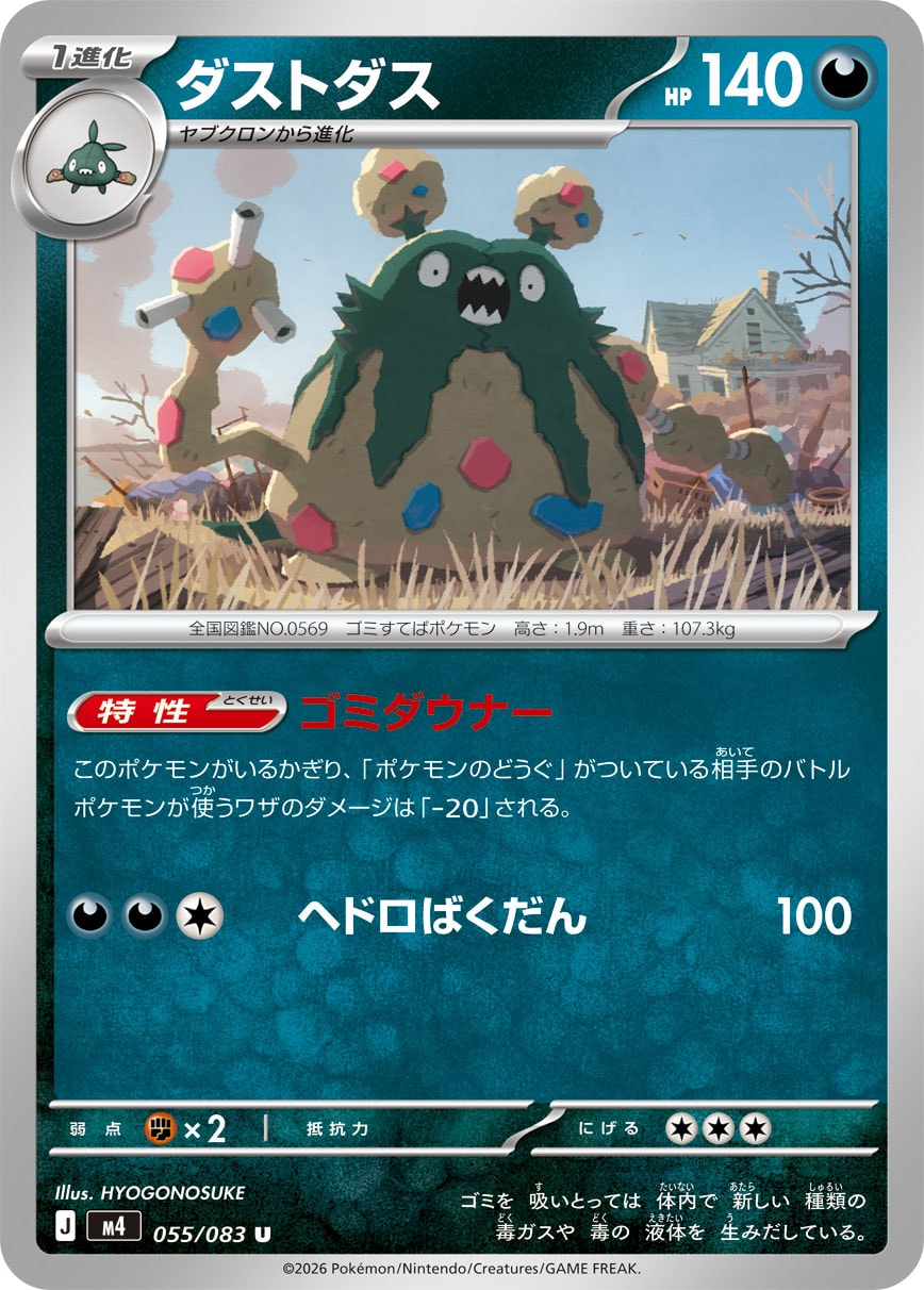 Garbodor — M4: Ninja Spinner #055/083