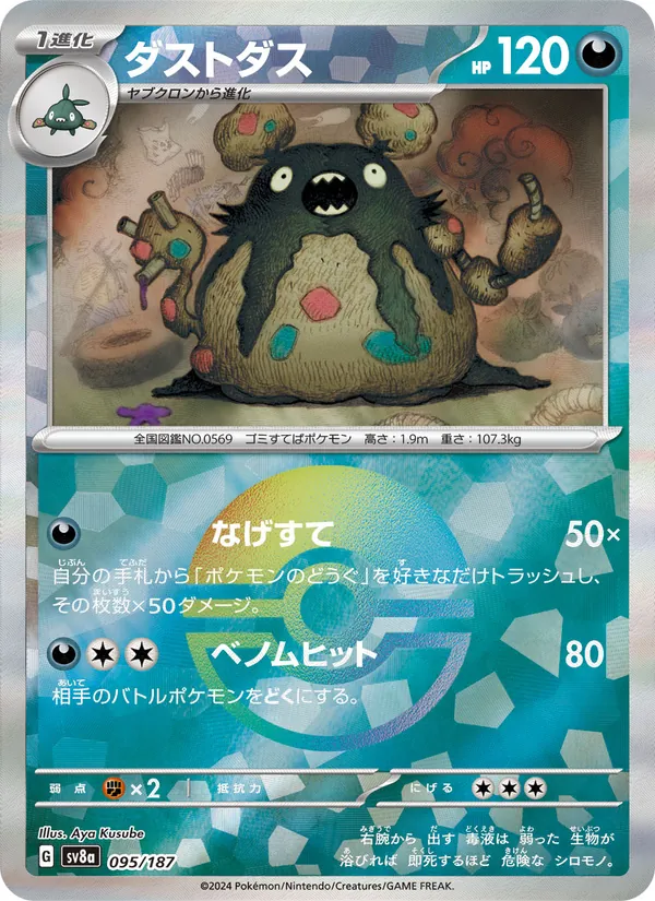 Garbodor (Master Ball Pattern)