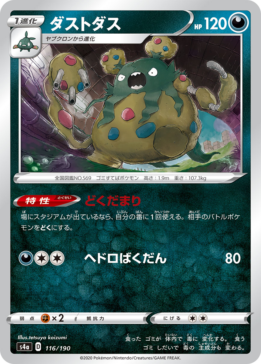Garbodor (Mirror Holofoil) — S4a: Shiny Star V #116/190
