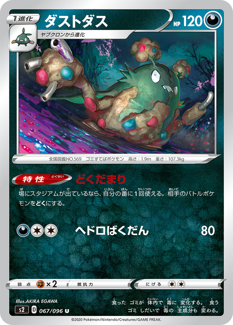 Garbodor — S2: Rebellion Crash #067/096