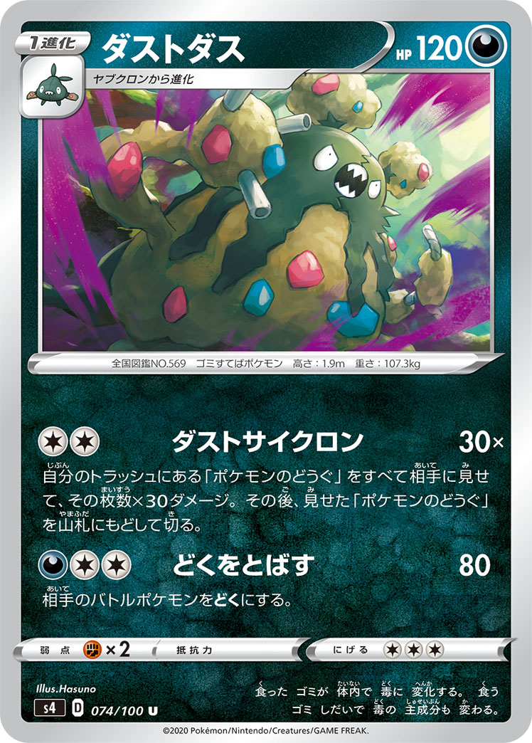 Garbodor — S4: Amazing Volt Tackle #074/100