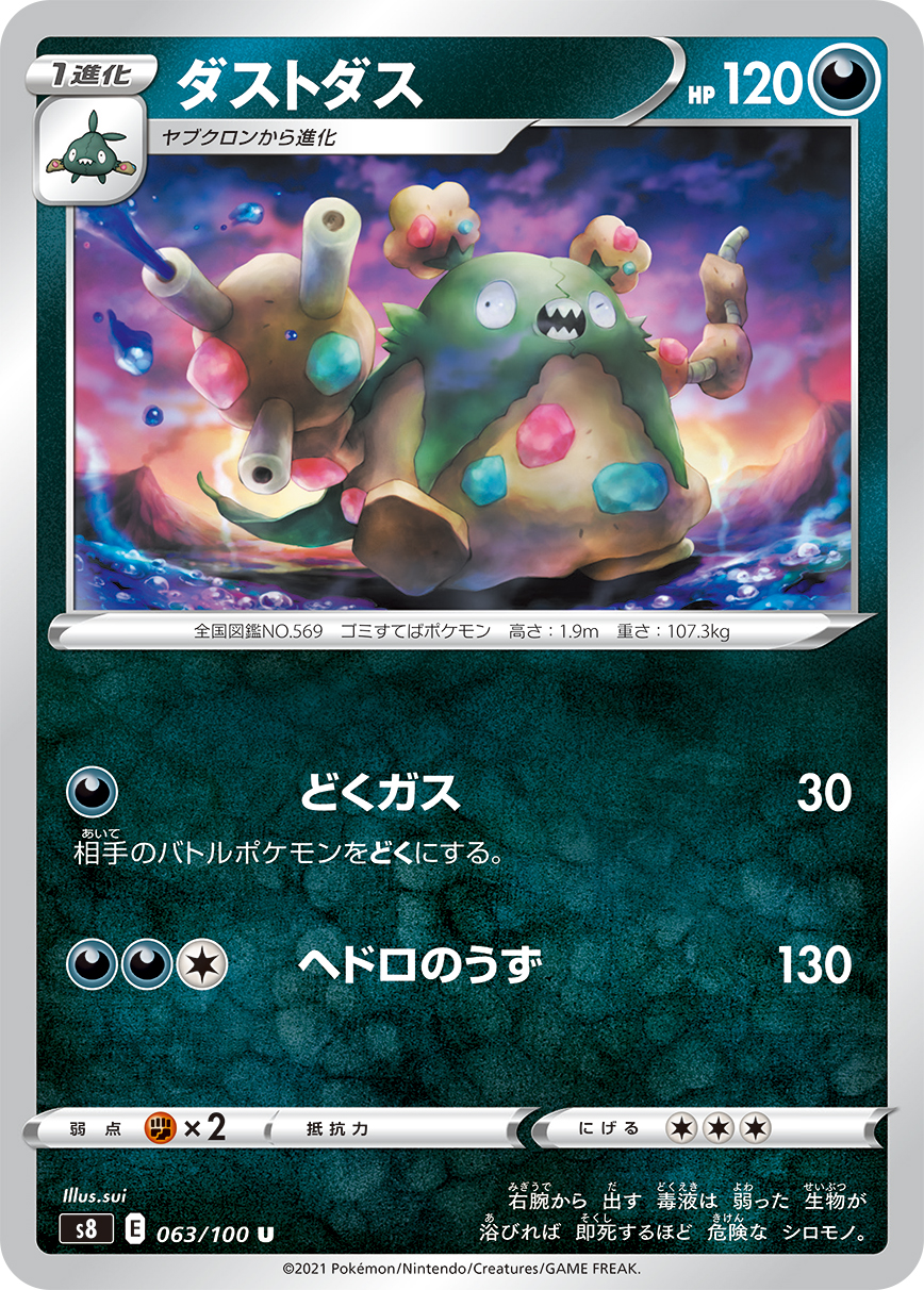 Garbodor — S8: Fusion Arts #063/100