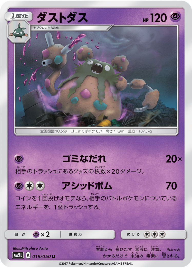 Garbodor — SM2L: Alolan Moonlight #019/050
