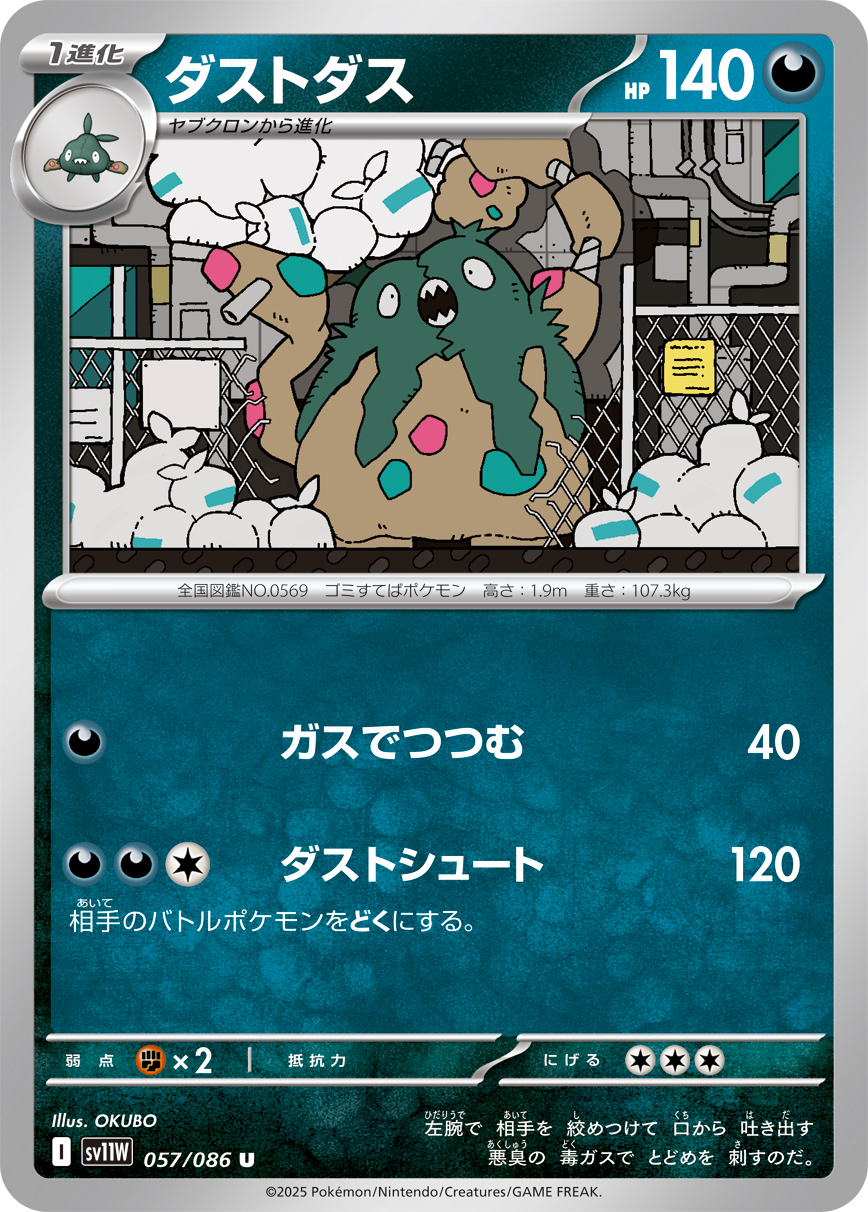 Garbodor — SV11W: White Flare #057/086