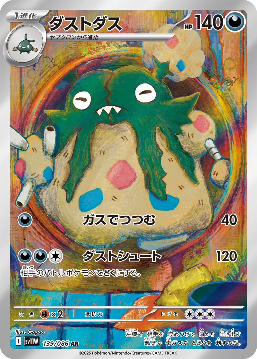 Garbodor — SV11W: White Flare #139/086