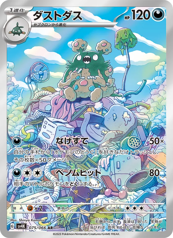 Garbodor — SV4K: Ancient Roar #075/066