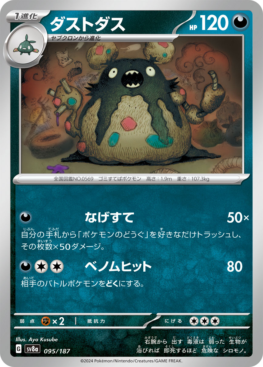 Garbodor — SV8a: Terastal Fest ex #095/187