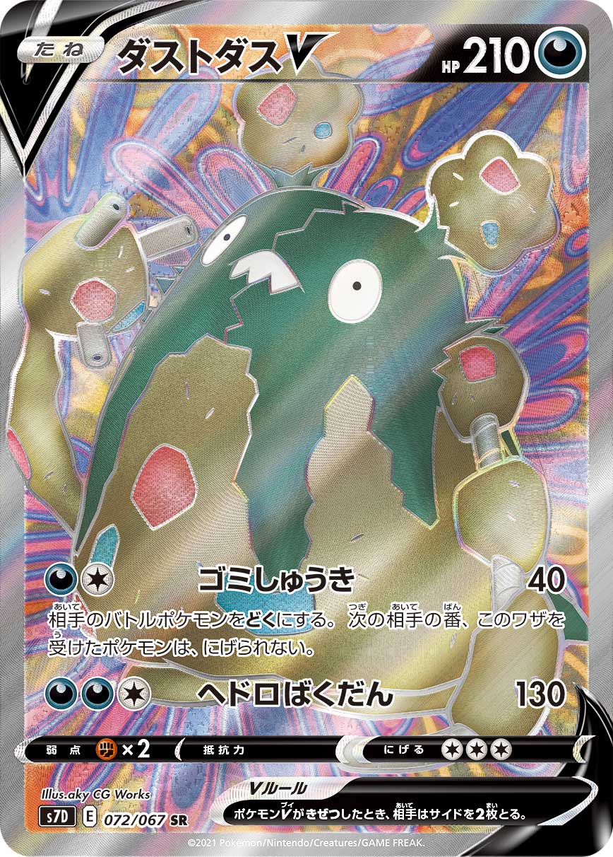 Garbodor V — S7D: Skyscraping Perfection #072/067