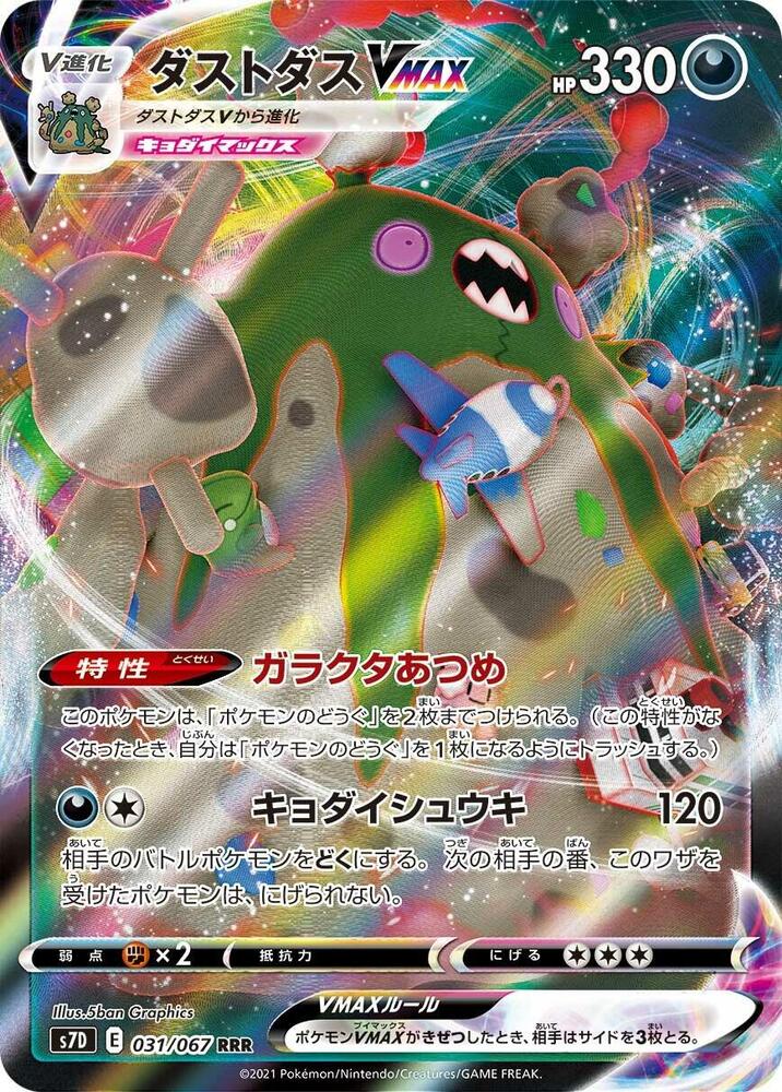 Garbodor VMAX — S7D: Skyscraping Perfection #031/067