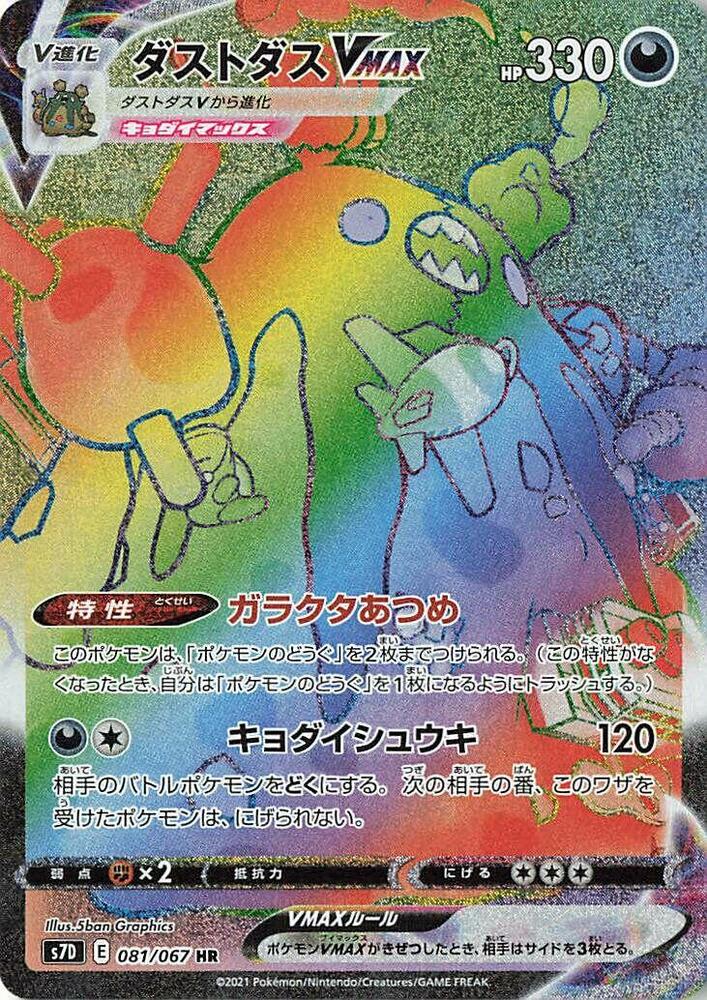 Garbodor VMAX — S7D: Skyscraping Perfection #081/067