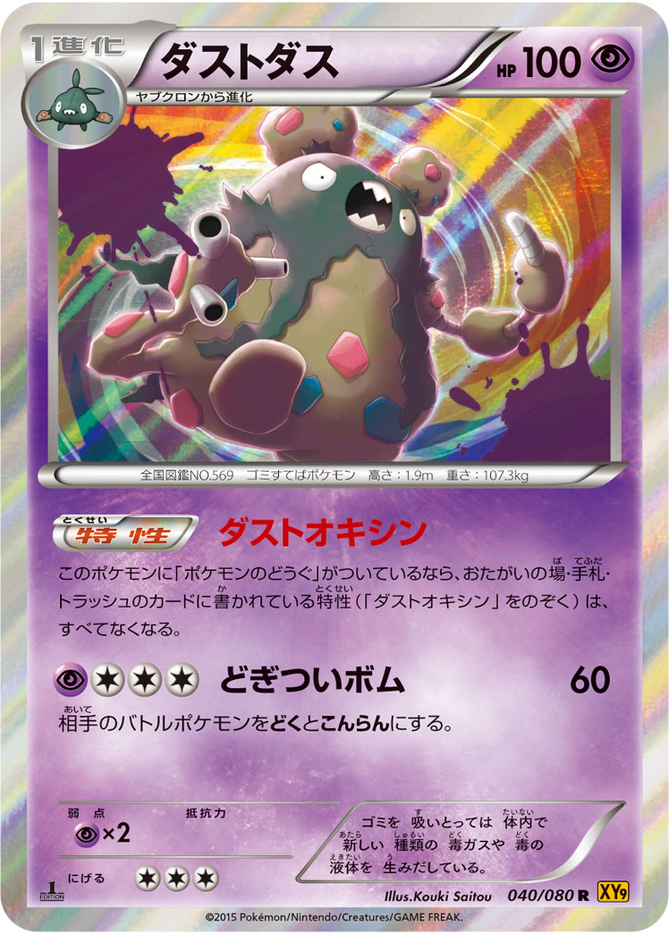 Garbodor — XY9: Rage of the Broken Heavens #040/080