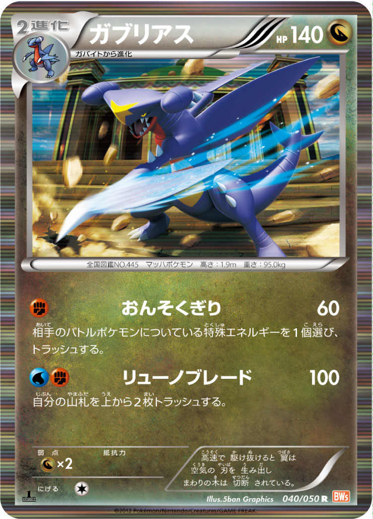Garchomp — BW5: Dragon Blade #040/050