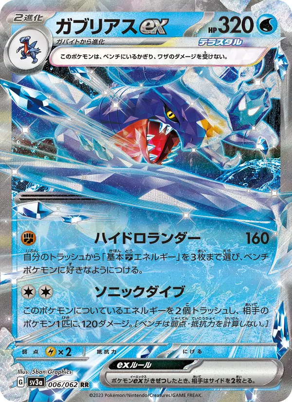 Garchomp ex — SV3a: Raging Surf #006/062