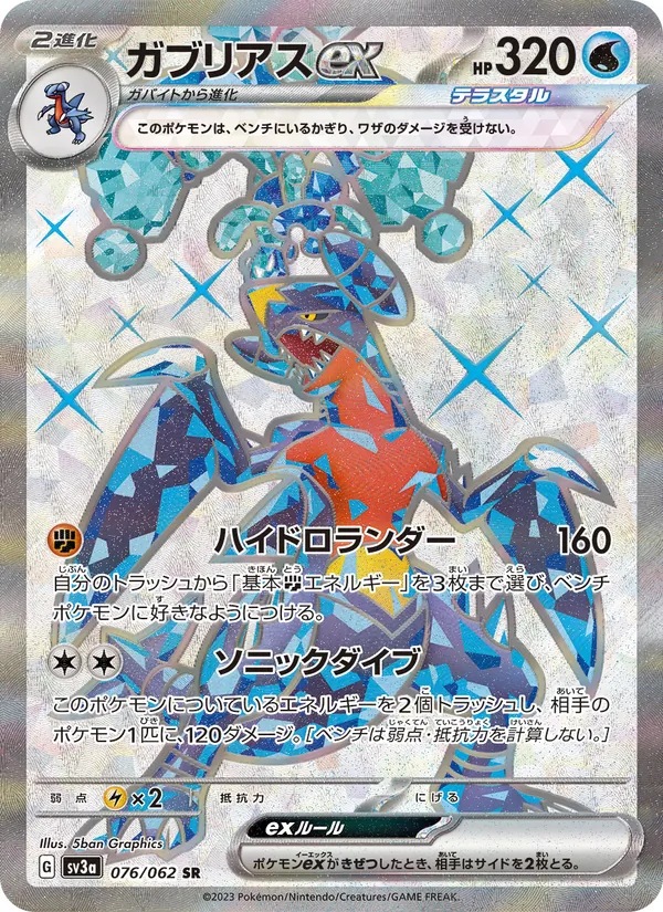 Garchomp ex — SV3a: Raging Surf #076/062
