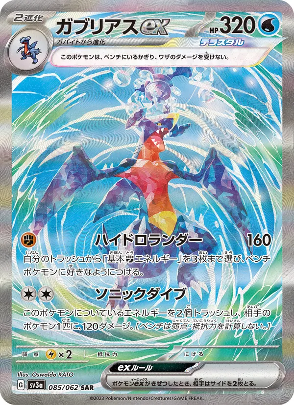 Garchomp ex — SV3a: Raging Surf #085/062