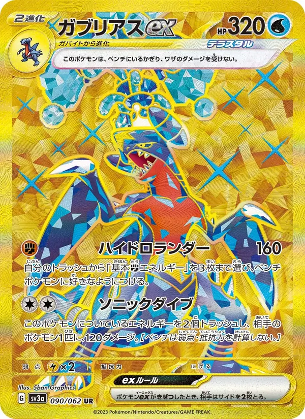 Garchomp ex — SV3a: Raging Surf #090/062