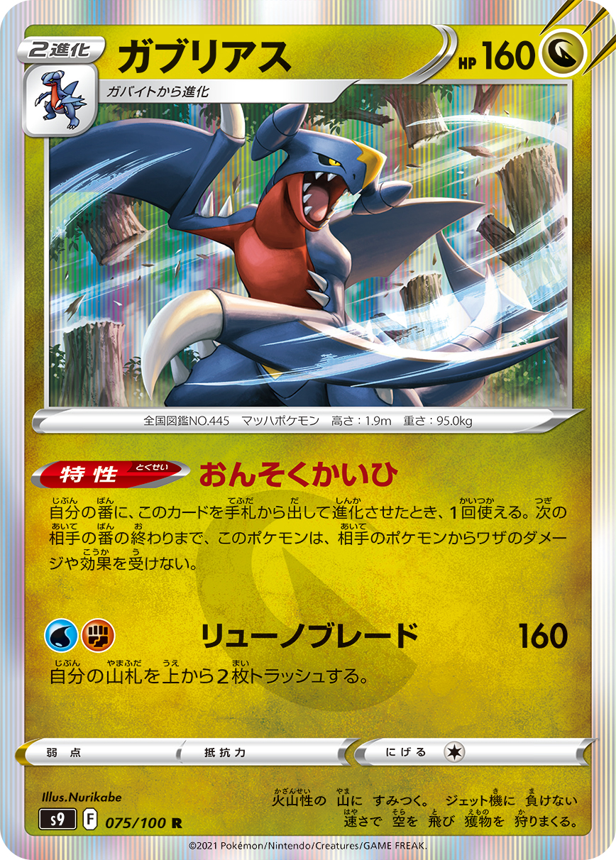 Garchomp — S9: Star Birth #075/100