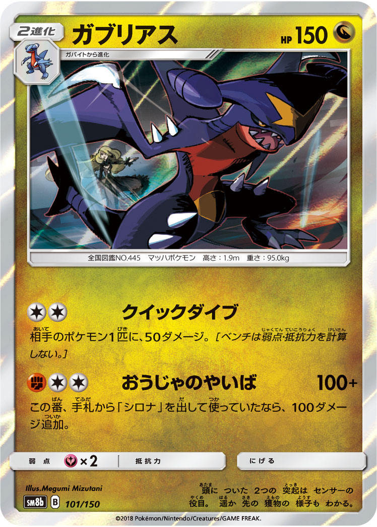 Garchomp — SM8b: GX Ultra Shiny #101/150