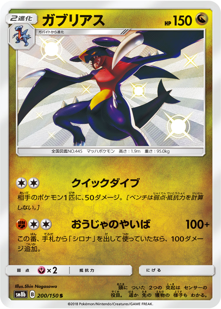 Garchomp — SM8b: GX Ultra Shiny #200/150