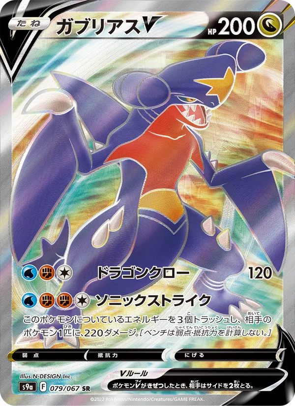 Garchomp V — S9a: Battle Region #079/067