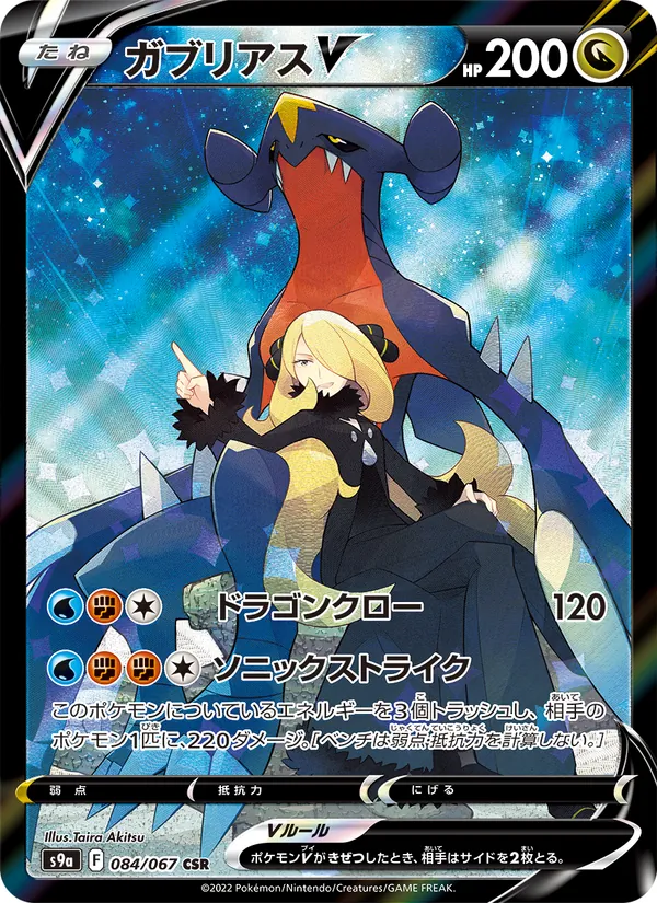 Garchomp V — S9a: Battle Region #084/067