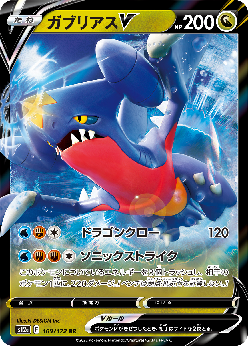 Garchomp V — S12a: VSTAR Universe #109/172