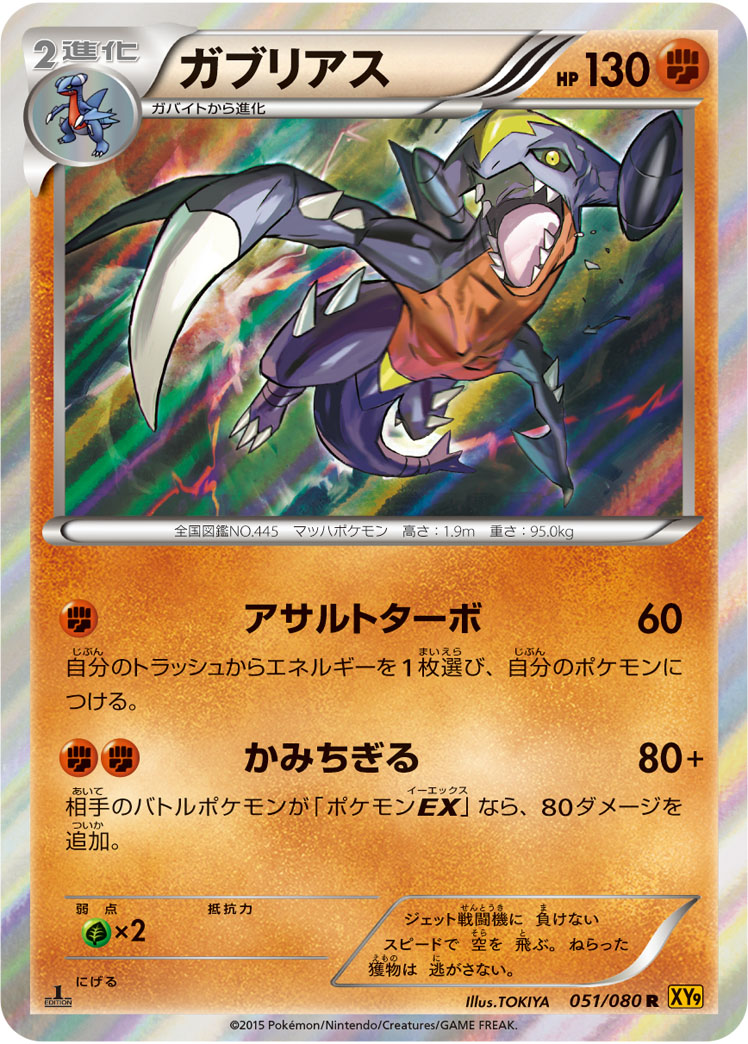 Garchomp — XY9: Rage of the Broken Heavens #051/080