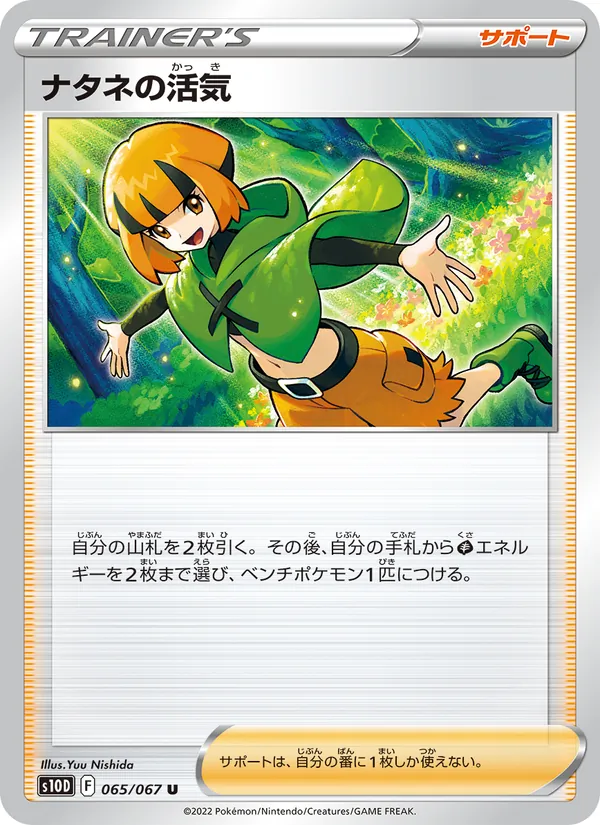 Gardenia's Vigor — S10D: Time Gazer #065/067