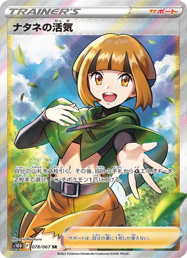 Gardenia's Vigor — S10D: Time Gazer #078/067