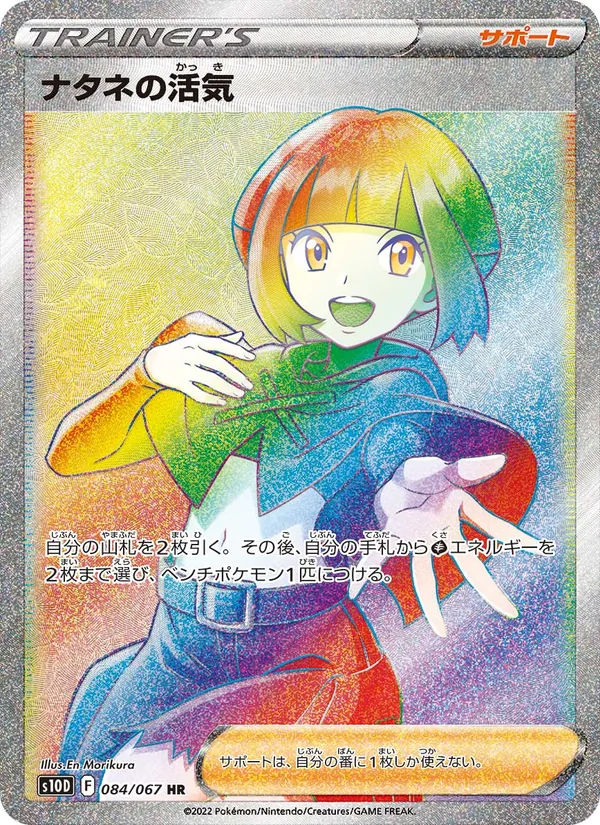 Gardenia's Vigor