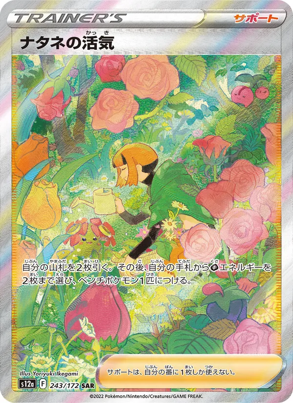 Gardenia's Vigor