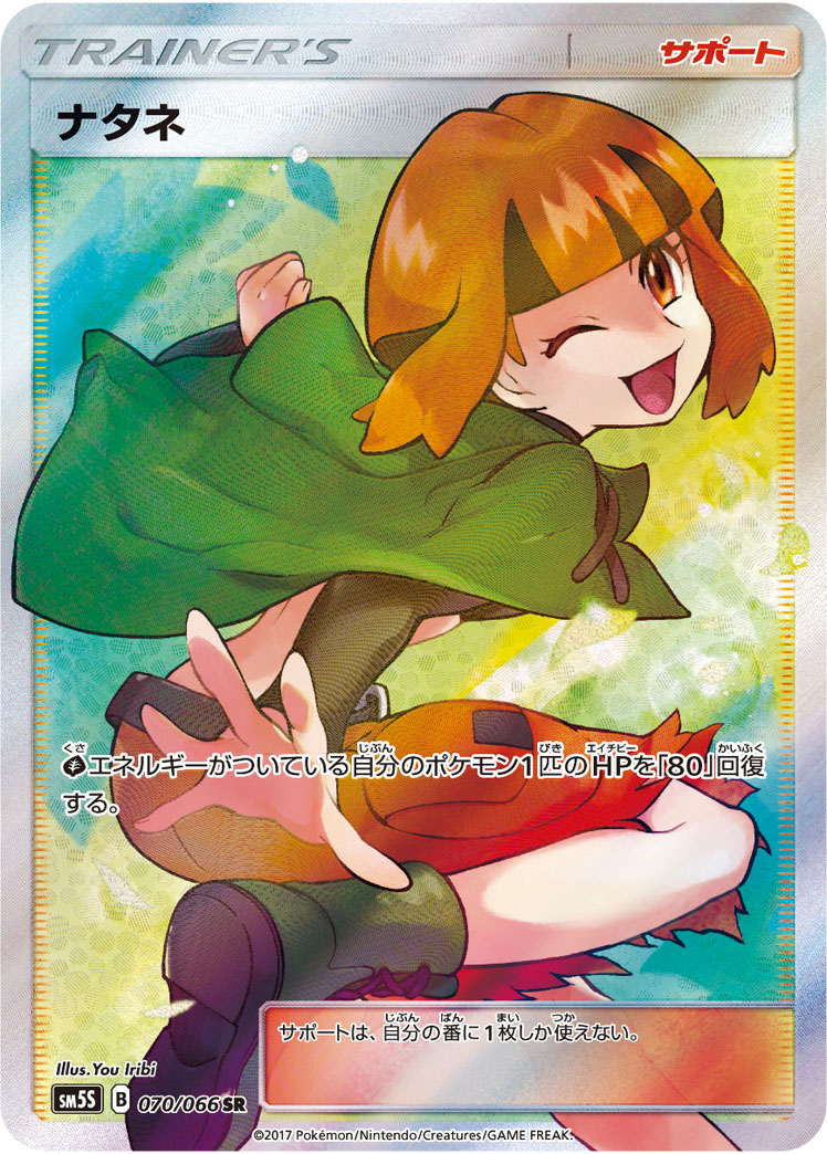 Gardenia — SM5S: Ultra Sun #070/066