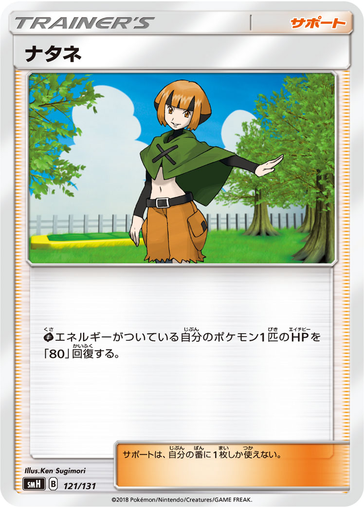 Gardenia — smH: GX Starter Decks #121/131