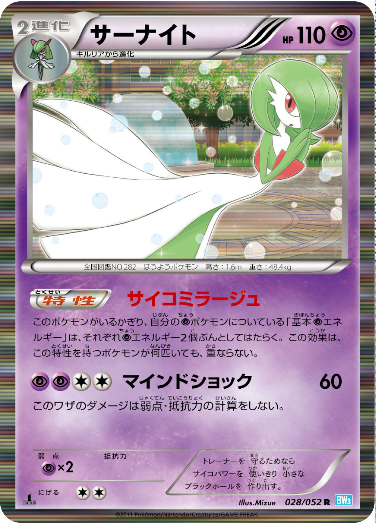 Gardevoir — BW3: Hail Blizzard #028/052