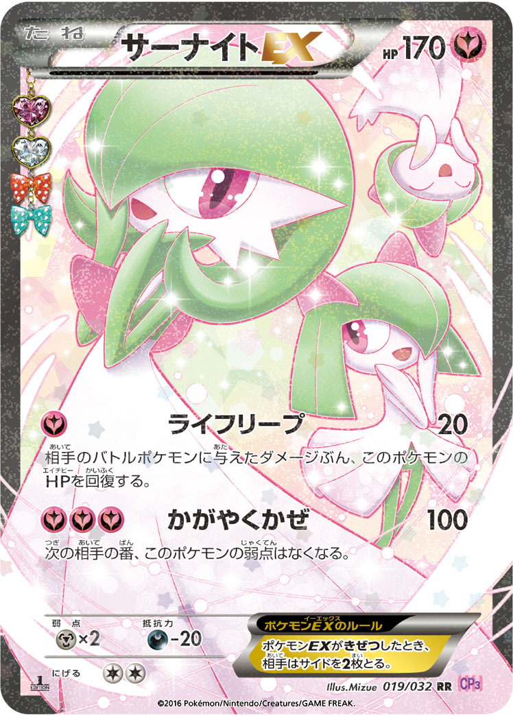 Gardevoir EX — CP3: PokeKyun Collection #019/032
