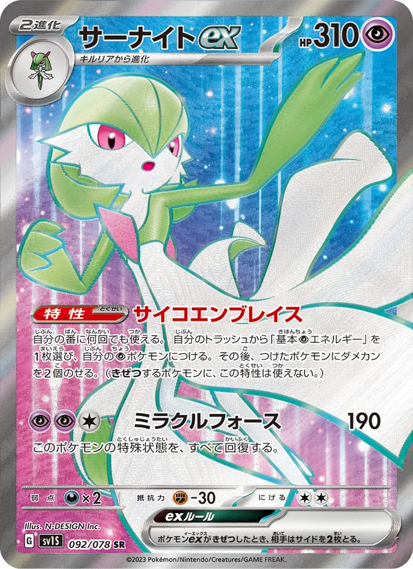 Gardevoir ex — SV1S: Scarlet ex #092/078