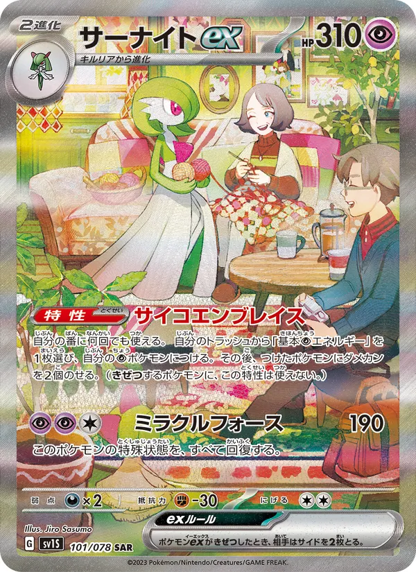 Gardevoir ex — SV1S: Scarlet ex #101/078