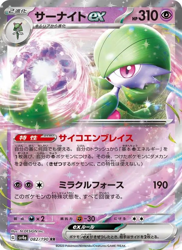 Gardevoir ex — SV4a: Shiny Treasure ex #082/190