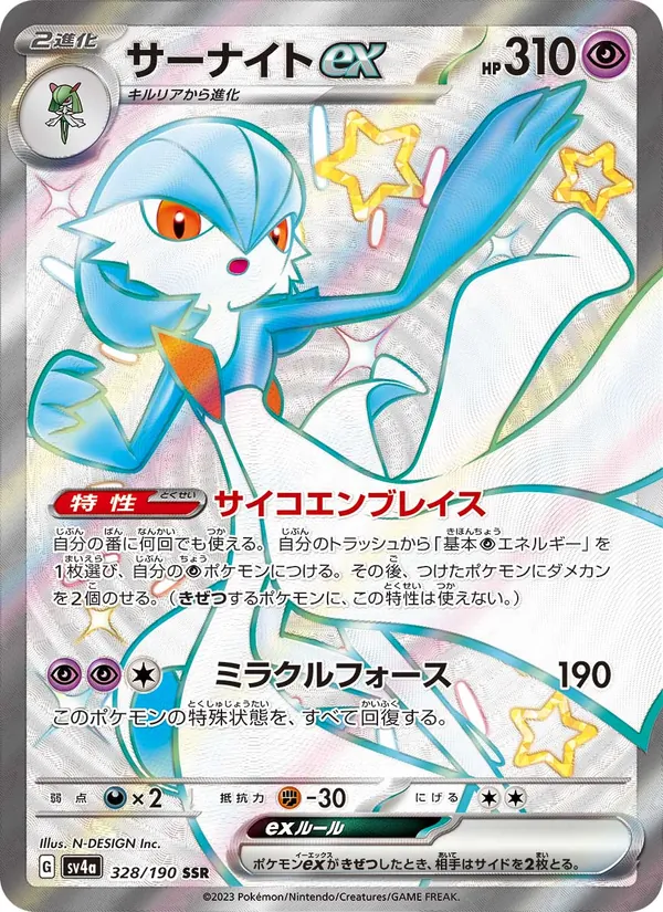 Gardevoir ex — SV4a: Shiny Treasure ex #328/190