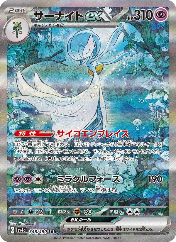 Gardevoir ex — SV4a: Shiny Treasure ex #348/190