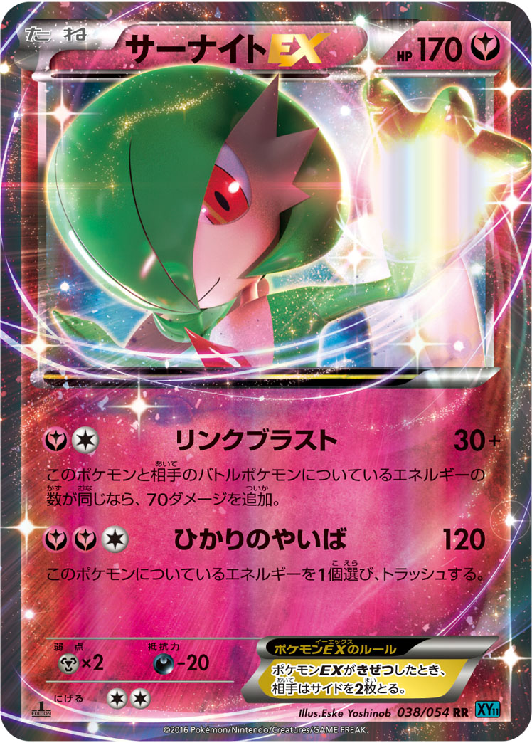 Gardevoir EX — XY11-Br: Cruel Traitor #038/054