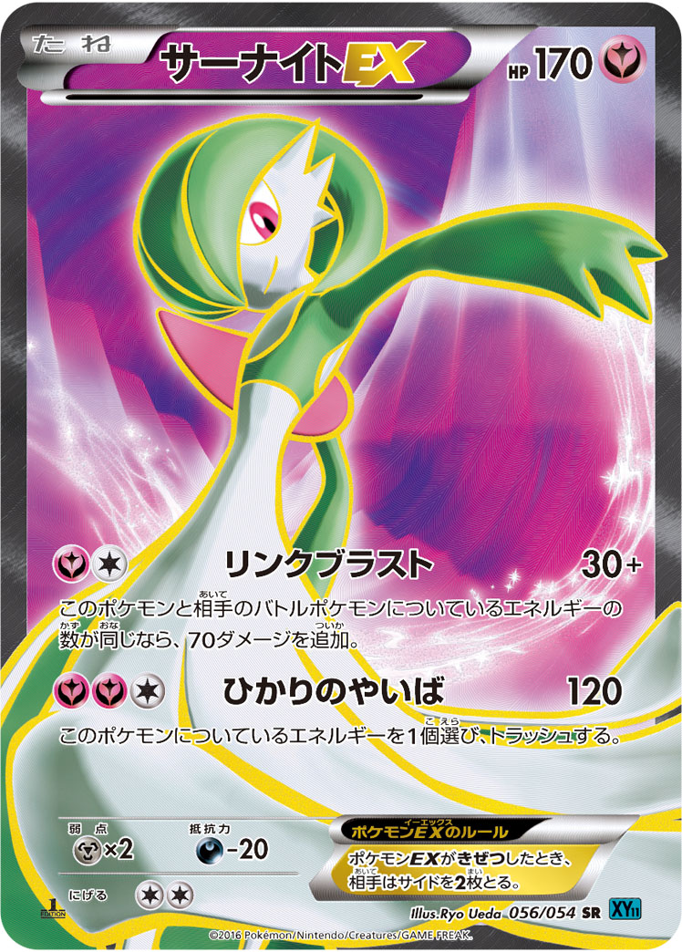 Gardevoir EX — XY11-Br: Cruel Traitor #056/054