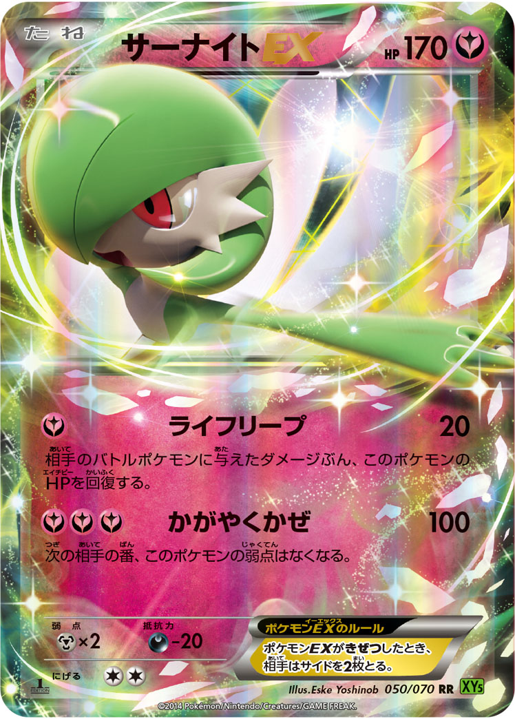 Gardevoir EX — XY5-Bt: Tidal Storm #050/070