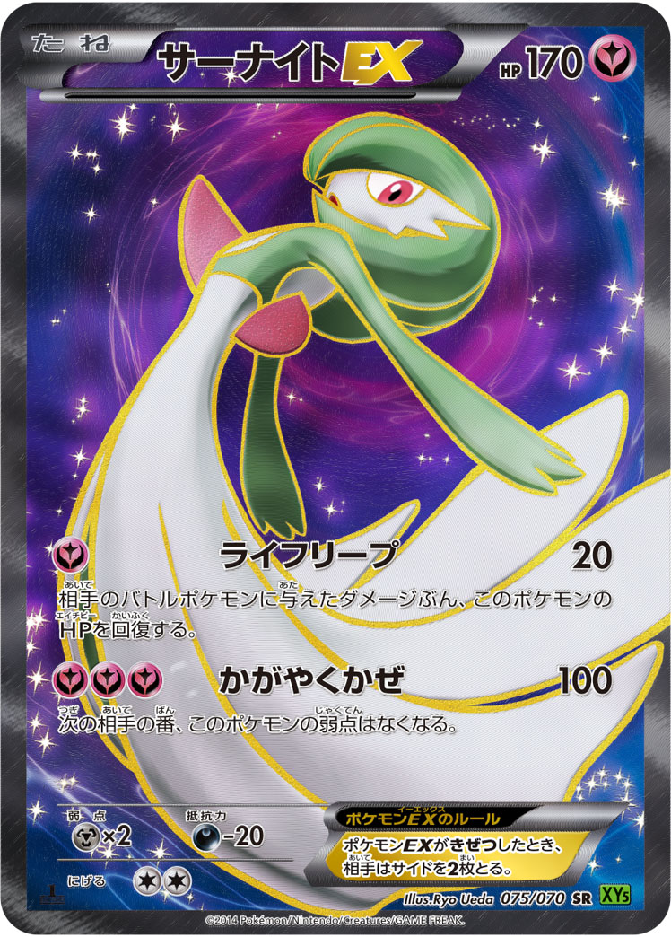 Gardevoir EX — XY5-Bt: Tidal Storm #075/070