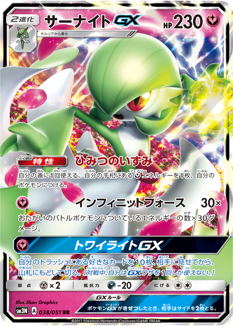 Gardevoir GX — SM3N: Darkness that Consumes Light #038/051